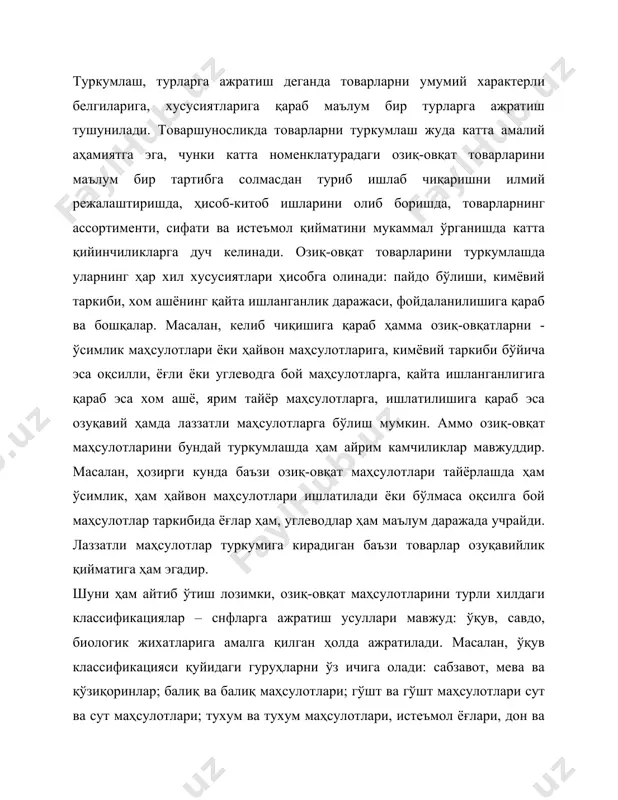 сабзавот, мева ва қўзиқоринлар; балиқ ва балиқ маҳсулотлари; гўшт ва гўшт маҳсулотлари сут ва сут маҳсулотлари; тухум ва тухум маҳсулотлари, истеъмол ёғлари, дон ва дон маҳсулотлари; крахмал, асал, қанд ва қандолат товарлари; лаззатли товарлар гуру ҳига бўлинади. умумий овқатланиш тизимида эса озиқ-овқат маҳсулотлари уларни сақлаш шароитига кўра синфларга ажратади, масалан, гўшт ва балиқ макҳсулотлари; сут ва ёғ, гастрономик маҳсулотлар; қуритилган маҳсулотлар; сабзавот ва мевалар. озиқ-овқат маҳсулотлари бир неча турларга бўлинади. турларга бўлишда уларнинг келиб чиқиши ва ишлаб чиқаришдаги белгилари ҳисобга олинади. маҳсулотларни навларга ажратиш ўзига хос жараён ҳисобланиб, бу ерда асосий талаб давлат стандарти томонидан кўрстаилади ва унга оғишмай амал қилиш талаб қилинади. товарлар ассортименти деб, бирор белги бўйича бир-бирига ўхшаш товарлар турларининг йиғиндисига айтилади. одатда турли ўлчовдаги ва кўринишдаги бир хил функционал хусусиятларга эга товарлар асссортиментни ташкил қилади. ҳар бир товар ишлатилишига қараб турли кенгликдаги ассортиментда ишлаб чиқарилади. товарларнинг истеъмол қиймати 2 та таркибий қисмдан иборат бўлиб, булар сифат …