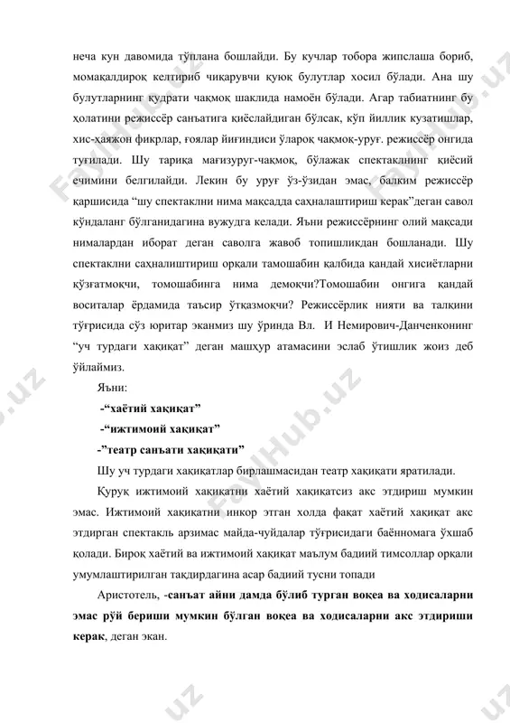 б турган воқеа ва ходисаларни эмас рўй бериши мумкин бўлган воқеа ва ходисаларни акс этдириши керак, деган экан. яъни у санъат, қуруқ ҳаётий хақиқатни ўзини эмас балки кутилаётган, орзу қилинган, тасаввурда яратиладиган воқеликни акс этдирмоғи лозимлигини назарда тутган. театр хақиқати учта омил таъсирида даставвал режиссёр тасаввурида гавдаланади. бу омиллар қуйидагилар: 1. пиесанинг шакли ва мазмунидан келиб чиқадиган хусусиятлари. 2. пиеса саҳналаштираётган даврдаги тарихий жамиятдаги вазият. 3 мазкур асарни саҳналаштирмоқчи бўлган ижодий жамоадаги муҳит ва шароит. (бунда жамоанинг ижодий қарашлари, анъаналари, ёши, профессионал лаёқати ва маҳорати назарда тутилади) бир сўз билан айтганда режиссёр пъесанинг моҳияти, замон нафаси ва ижодий жамоа имкониятларини сезиши керак. шуни алоҳида таъкидлаш жоизким санаб ўтилган учта омиллар ичида энг муҳими пъесадир. агар ижодий жамоа ва режиссёр пиесанинг бадиий ғояси билан қизиқмаса, уни инкор этса, саҳналаштирилган асар муваффаққият қозона олмайди. режиссёрлик ечим, унинг бетакрор шаклу-шамойили, айни пиесага хос бўлган хусусиятлар ва жиҳатлардан келиб чиқилиши керак. бу ерда асарнинг …