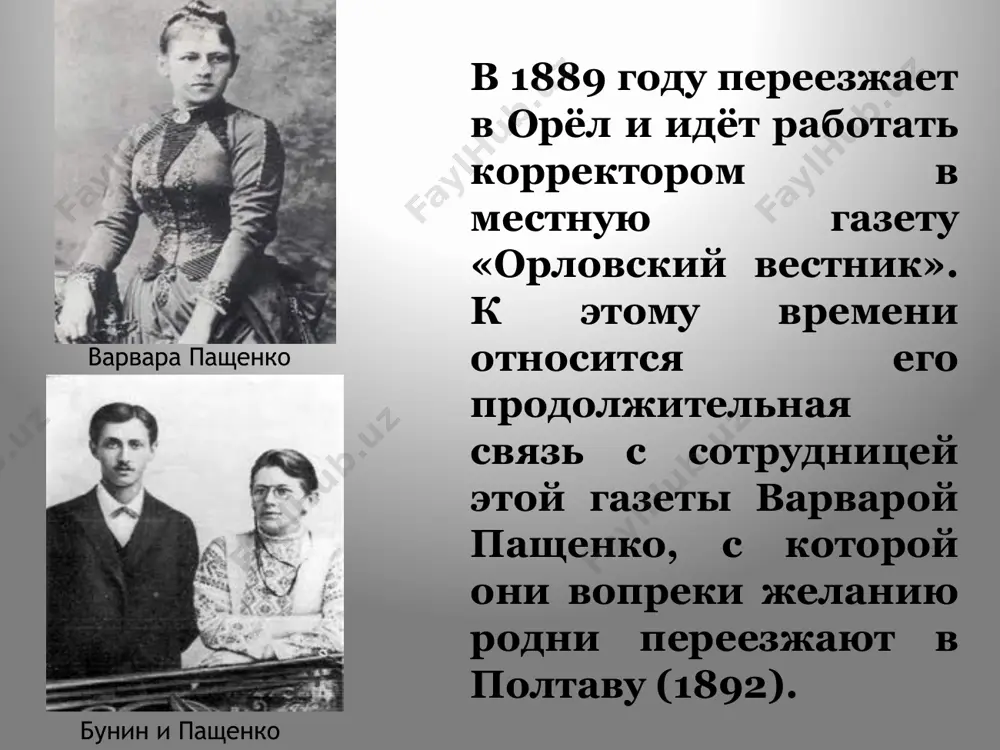 бунин иван алексеевич - Page 5