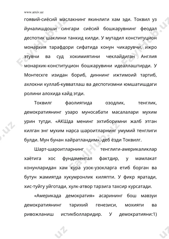 чун кумаклашади; 2) гражданларга сиёсий эркинлик беради, яхни гражданларнинг сиёсий хаётида кенг катнашиши учун имконият яратади. токвилг демократиянинг истаклари, унинг вакиллари купол эканлигини, конунлар мукаммал эмаслигини эхтироф этди. демократия тенглик тушунчаси айний эмасдир. озодлик мавжуд булмаган демократик системалар инсон рухини юксакларга парвоз килишини тахминлай олмайди. эркинлик ва тенглик тушунчалари хам айний эмасдир. жуда куплаб халклар озодликка нисбатан купрок тенгликка интиладилар. токвилг узининг «эски тартиб ва революция» асарида ана шу гояни ривожлантириб, революцияда тенглик ва озодлик шиорини илгари сурган жамият нима учун факат тенгликни олди? деган саволни куяди. чунки олимнинг тахкидлашича, жуда куплаб халкларнинг озодликка булган мухаббати уз хукмдорига нисбатан нафратдан бошка нарса эмасдир. мустабид хукмдорларнинг танхо хукмдорлигидан озод булган халк ундан мехрос булиб колган ёлгон тушунча, ярамас одат ва тентакона майиллардан озод була олмайди. озодликни жанг килиши йули билан кулга киритилмайди, озодликка кадар усиб улгайиш лозим. озодликни ана шундай тушуниш шароитида гражданлик институтларининг куплаб мавжудлиги деспотизмдан сакланишнинг мухим омилларидан биридир, …