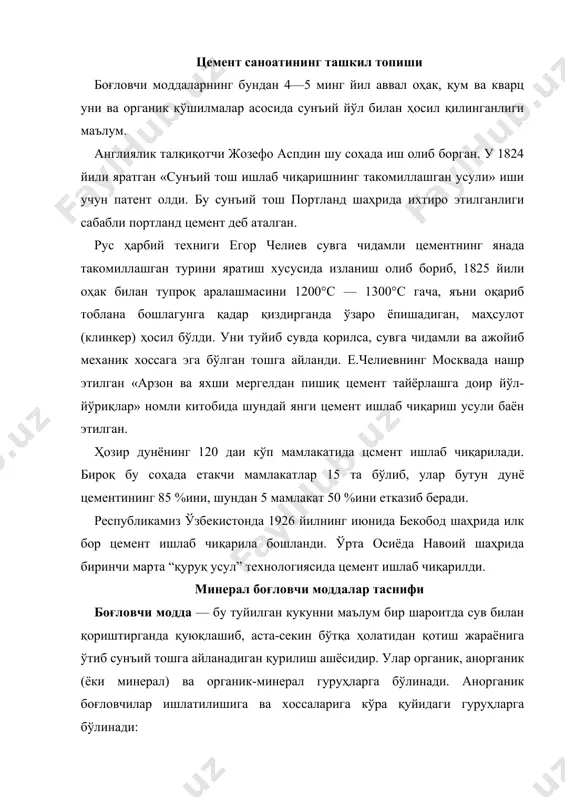ъсирида бўлмаган шароитда қотиш хоссасига эга. гидравлик боғловчилар — фақат ҳавода эмас, балки сувда ва намликда ҳам қотади. масалан, гидравлик оҳак, портландцемент, гилтупроқли цемент, пуццолан портландцеменг, тошқолли поргландцемент, кенгаювчи цементлар ва ҳоказо. бундай боғловчиларни қотиш муддатига кўра уч гуруҳга бўлиш мумкин: — тез қуюқланувчи — қуюқланишнинг бошланиш даври 3—10 дақиқа. бундай боғловчиларни ишлатиш ноқулай бўлганлиги сабабли, унга қуюқланишини сусайтирувчи маҳсус моддалар масалан, қурилиш гипси қўшилади; — нормал қуюқланувчи — қуюқланишнинг бошланиш даври 30 дақиқадан кейин бошланиб, 12 соатгача давом этади. бундай боғловчиларга бетон ва қоришмалар тайёрлашда кўп ишлатиладигаи барча цементлар киради; — секин қуюқланувчи қуюқланиши 12 соатдан кейин бошланадиган ашёлар. барча боғловчилар қуюқланиш ва қотиш жараёнида ўзидан иссиқлик ажратиб чиқаради. боғловчиларнинг қуюқланиш даври ва қотиш жараёни тез бўлса, унинг иссиқлик чиқариши ҳам ортади. айрим боғловчилар, масалан, 1кг портландцемент 7 кун давомида ўзидан 65 ккал гача иссиқлик чиқаради. боғловчиларнинг ўзидан иссиқлик чиқариш хусусияти, айниқса совуқда бетон ва бошқа қоришмалар тайёрлашда катта …