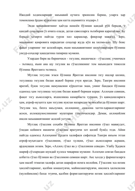 ётларнинг, қалбни юмшатувчи, майинлаштирувчи, инсонга ҳилмлилик (мулойимлик) бахш этувчи, қалбни фориғлантирувчи нозик ҳиссиётларнинг асоси, эстетиканинг муштарак тушунчасидир. демак, гўзалликка муҳаббат ҳам маънавиятнинг асосий устунларидандир. эътиқодни эса эзгуликка ва гўзалликка муҳаббатнинг, уларга иқтидо қилишнинг энг олий даражаси дейиш мумкин. унинг энг мукаммал кўриниши ўзини дин шаклида намоён этади. динлар ҳар хил бўлишига қарамай, муқаддас китобларнинг моҳияти бир: инсон мутлақ эзгулик ва мутлақ гўзаллик соҳибига эътиқод орқали комилликка эришади. зеро, барча динларнинг мақсади комил инсонни тарбиялаш. шу боис ҳам қуръони каримда ҳақиқий мўмин барча нозил қилинган китобларнинг муқаддаслигини тан олиши шарт, дея қайта-қайта таъкидланади. демак, ҳар бир инсон ўз ҳаётини ана шу уч асосга қурсагина, маънавиятли ҳисобланади. ахлоқ - маънавият тизимида энг салмоқли ўринни эгаллайди ва ундаги бошқа соҳалар билан мустаҳкам алоқада иш кўради. энди ана шу алоқаларнинг энг муҳимларига қисқача тўхталиб ўтамиз. ахлоқ ва дин. аввало, ахлоқ билан дин масаласини олиб қарайлик. бу борада яна, юқоридаги фикрларга қўшимча қилиб, шуни айтиш …