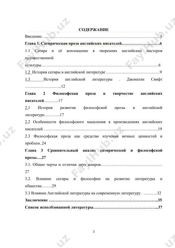 государства (25 и 23 раза соответственно). сатира и философия являются двумя важными аспектами литературы, которые позволяют писателям выразить свои мысли, идеи и критику общества. в английской литературе существует множество примеров произведений, в которых сатира и философия сочетаются, создавая уникальные и глубокие произведения. в данной курсовой работе мы рассмотрим некоторые из них и проанализируем, как английские писатели использовали сатиру и философию для передачи своих идей. актуальность этой работы заключается в том, что до сих пор данные жанры остаются наиболее популярными и привлекают большое число читателей. помимо этого, массовая литература до сих пор рассматривается (в этом числе и некоторыми исследователями-литературоведами), как вторичная литература, и зачастую ее значение незаслуженно обесценивается. объектом исследования стали произведения таких жанров, как детектив, сенсационная литература и приключенческая литература. предмет исследования – филосовские и стилистические особенности английских авторов xix века, работающих в данных жанрах. таким образом, цель работы является - выявление жанровых и стилистических особенностей указанных английских писателей. поставленная …