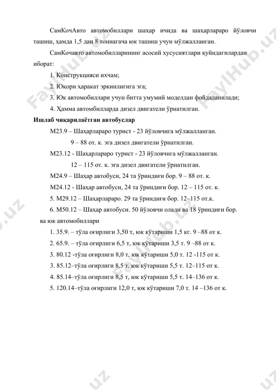 и, м 3,3 3,3 3,6 3,3 3,3 3,6 3,0 3,4 3,6 3.6 3,6 3қ1,065 олдинги колеяси, м 1,6 1,6 1,61 1,6 1,6 1,61 1,6 1,6 1,61 1,61 1,61 1,61 ғилдирак формуласи 4х2 6х2 максимал тезлиги, км/c 95 105 105 95 105 98 90 95 105 95 102 95 двигатель маркаси 8040.05 8040.25 8040.25 8040.05 8040.25 8040.05 8040.05 8040.05 8040.25 8040.25 8040.45 8040.45 максимал қуввати, 88 115 115 88 115 115 88 88 115 115 136 136 максимал буровчи момент, н.м 255 353 353 255 353 353 255 255 353 353 420 420 ёнилғи сарфи,л/100км: 16 19 19 16 19 19 16 16 19 19 22 22 илашиш муфтаси қуруқ, бир дискли узатмалар қутиси 2828-5 2855-6 2855-6 2828-5 2855-6 2855-6 2828-5 2828-5 2855-6 2855-6 2855-6 2855-6 карданли узатма бурчак тезликлари бир хил бўлмаган кардан шарнирли олдинги кўприк двутаврсимон бикр балка листли рессорлар билан орқа кўприк i v e k o фирмасининг …