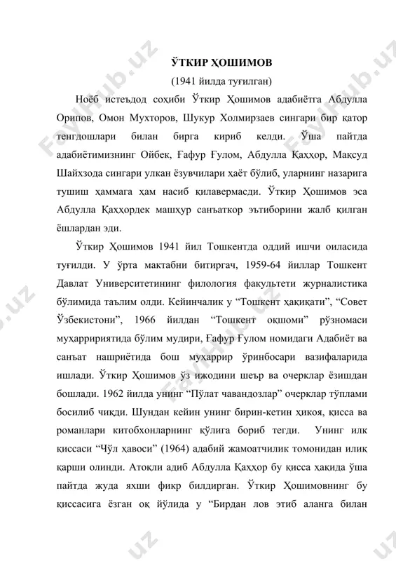 ерсонажлар руҳиятидаги ғоят нафис жараёнларни санъаткорона ифода этарди. “чўл ҳавоси”, “муҳаббат”, “нигора”, “шамол эсаверади” номли ҳикоя ва қиссалар шундан далолатдир. кейинроқ у долзарб, ижтимоий муаммолар талқинига кўпроқ мойиллик билдириб, айни замонда бевосита маънавият, руҳият таҳлилига бағишланган асарлар устида иш олиб борди. ёзувчининг шу йўналишдаги “қалбингга қулоқ сол” (1973), айниқса, “баҳор қайтмайди” (1970), “дунёнинг ишлари” (1982) қиссалари унга катта шуҳрат келтирди. “баҳор қайтмайди” (1970) қиссасида ёзувчи истеъдодли, бироқ унинг қадрига етмаган, улуғ мақсадлардан маҳрум худбин йигитнинг таназзул тарихини, руҳий-маънавий инқирозини санъаткорона таҳлил этиб берди. бундан адибнинг ҳақиқий ижод йўлига кирганлигини кўрамиз. ўткир ҳошимов асардан-асарга ўсиб борди. унда нафосат туйғуси беҳад кучли. ҳатто у алданган одамнинг маънавий инқирози, фожеаси, ҳалокати тасвирида ҳам шу туйғусини сақлаб қолади. айниқса, у яхши, олийжаноб, маънавий баркамол одамлар қалби таҳлилида ўзини ниҳоятда эркин ҳис этади. унинг ижобий қаҳрамонлари аксари гўдакдай беғубор, нафосат туйғусига бой, ҳиссиётли, ўта таъсирчан одамлардир. ёзувчи ижодига хос лиро-романтик тарона унинг “дунёнинг ишлари” қиссасида …