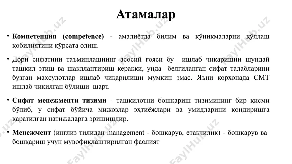 валидация хужжатлар тўпламининг назарий асослари - Page 5