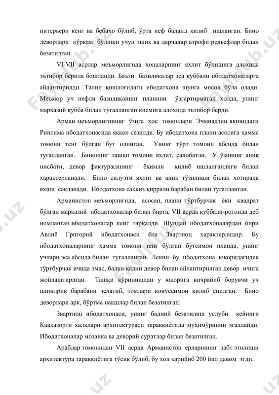 ган. унинг тўрт томони абсида билан тугалланган. бинонинг ташқи томони яхлит, салобатли. у ўзининг аниқ нисбати, девор фактурасининг ёқимли қилиб ишланганлиги билан характерланади. бино силуэти яхлит ва аниқ тўзилиши билан хотирада яхши сақланади. ибодатхона саккиз қиррали барабан билан тугалланган. арманистон меъморлигида, асосан, плани тўртбурчак ёки квадрат бўлган марказий ибодатхоналар билан бирга, vii асрда қуббали-ротонда деб номланган ибодатхоналар кенг тарқалди. шундай ибодатхоналардан бири авлиё григорий ибодатхонаси ёки звартноц характерлидир. бу ибодатхоналарнинг ҳамма томони тенг бўлган бутсимон планда, унинг учлари эса абсида билан тугалланган. лекин бу ибодатхона юқоридагидек тўртбурчак ичида эмас, балки қалин девор билан айлантирилган девор ичига жойлаштирлган. ташқи кўринишдан у юқорига кичрайиб борувчи уч цлиндрик барабани эслатиб, томлари конуссимон қилиб ёпилган. бино деворлари арк, бўртма нақшлар билан безатилган. звартноц ибодатхонаси, унинг бадиий безатилиш услуби кейинги кавказорти халқлари архитектураси тараққиётида муҳимўринни эгаллайди. ибодатхоналар мозаика ва деворий суратлар билан безатилган. араблар томонидан vii асрда арманистон ерларининг забт этилиши архитектура тараққиётига тўсик бўлиб, …