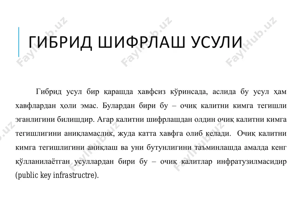 имкониятига эга бўлади. - ўзак са (root ca) иерархиянинг бошида бўлиб, унинг сертификати ўзини – ўзи имзолаган сертификат бўлади. - ўзак са га қисм са бўлган марказлар эса ўзак са томонидан имзоланади (расмдаги са1 ва са2 лар). - қисм сага қисм са лар эса ўзларидан юқори салар томонидан имзоланади (расмдаги са5 ва с6). са иерархияси ўзак са са1 са2 са3 са4 са5 са6 дастур сертификатни текширади ишончли марказ ишончсиз марказ ишончсиз марказ ўзак са томонидан имзоланган са3 томонидан имзоланган са6 томонидан имзоланган сертификат са иерархияси очиқ калитли криптографияда қуйидаги турдаги pki архитектураларидан фойдаланилади: - ягона са га асосланган архитектура; - ташкилот pki га асосланган архитектура; - гибрид pki архитектура. ягона сага асосланган архитектура энг кенг тарқалган асос архитектуралардан бири саналиб, томонлар айнан ушбу са томонидан таништирилади. ягона са архитектураси a томон b томон ca1 ташкилот pki архитектураси фойдаланувчи а фойдаланувчи b фойдаланувчи x фойдаланувчи y фойдаланувчи z фойдаланувчи с ўзак …