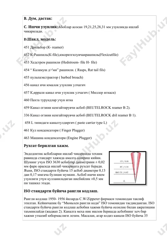 фарк орасида ишлаб чикаришга рухсат беради. яъни, iso стандарти буйича 15 асбоб диаметри 0,13 дан 0,17 ммгача булиши мумкин. асбоб ишчи кием узунлиги учун кулланиладиган нисбийлик ±0,5 мм пи ташкил этади. iso стандарти буйича ранглн кодлаш. рангли кодлаш 1950- 1956 йиларда c.w/zipperer фирмаси томонодан таклиф этилган. кейинчапик бу “мюньхен рангли коди” iso томонидан тасдикданган. iso стандарти буйича рангли кодлаш асбобни хажми буйича осонлик билан ажратишни таъминлайди (жадвап 2). каналга меха­ ник ишлов беришда асбобнинг хеч бир хажми утказиб юбормаслиги лозим. масалан, агар илдиз канали iso буйича 35 (яшил) хажмгача кенгайтирилган булса, у холда каиални обтурациялаш максадида шу хджмдаги кумуш штифт, ёки яшил рангли гутгаперчали штифтдан фойдаланилади. iso буйича символлар барча стандартизациядан утган асбоблар учун узига хос символлар мавжуд. бу символлар асбобнинг кундаланг кесими шаклига тугри кел- майди. масалан, к- reamer, к- file учбурчак ва квадрат шаклли пулатдан тайёрланиши мумкин. image1.jpeg image2.jpeg image3.jpeg image4.png /docprops/thumbnail.jpeg