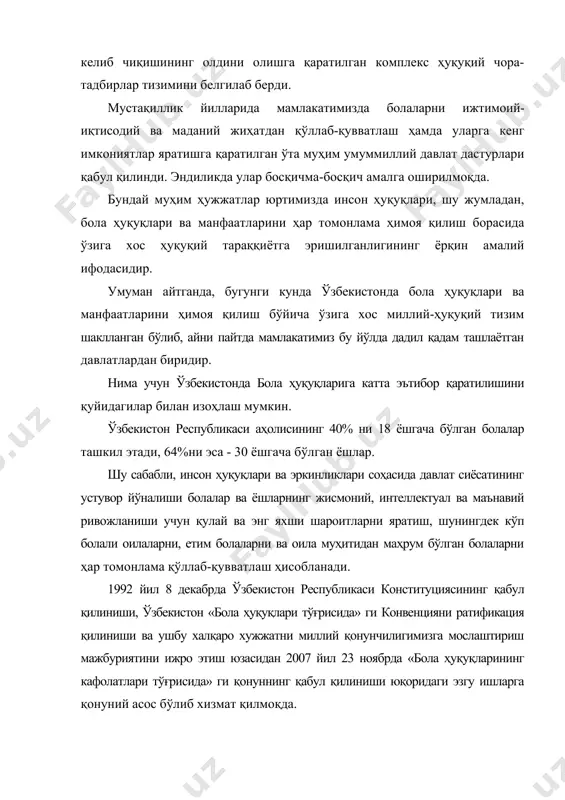 каси фуқаролик кодексининг 22-моддасида белгиланганидек боланинг ҳуқуқ ва қонуний манфаатлари бузилганда, шу жумладан, ота-она (улардан бири) болани тарбиялаш ва таълим бериш бўйича ўз мажбуриятларини бажармаган ёки лозим даражада бажармаганда ёхуд ота-оналик ҳуқуқларини суистеъмол қилганда бола ўз ҳуқуқ ва қонуний манфаатлари ҳимоя қилинишини сўраб, васийлик ва ҳомийлик органига, ўн тўрт ёшга тўлгандан кейин эса мустақил равишда судга мурожаат қилиш ҳуқуқига эга. бола ҳуқуқларини таъминлашда инсон ҳуқуқлари умумжаҳон декларацияси, «фуқаролик ва сиёсий ҳуқуқлар тўғрисида» ги ҳамда «иқтисодий, ижтимоий ва маданий ҳуқуқлар тўғрисида» ги халқаро пактларда мустаҳкамланган меъёрларга таянади. шу билан бирга, бмтнинг вояга етмаган болаларга нисбатан одил судлов юритишга доир минимал стандарт қоидалари (пекин қоидалари), бмтнинг вояга етмаган болалар ўртасида жиноятчиликнинг олдини олишга қаратилган дастурий принциплари (ар-риёд дастурий принциплари) ва бошқа тавсиявий ҳужжатлари одил судлов соҳасида бола ҳуқуқларига оид миллий қонунчиликни такомиллаштиришда муҳим ўрин тутади. шуни ҳам таъкидлаш ўринлики, бола ҳуқуқларини таъминлашда фуқароларнинг ўзини ўзи бошқариш органлари ва нодавлат нотижорат ташкилотларининг иштироки …