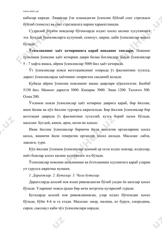 ция жараёнида новданинг қуйидаги шакл ўзгаришлари учрайди. 1. туганаклар новданинг йугонланиши асосида ҳосил бўлади. туганакларда запас озиқ моддалар крахмал ёки инулин шаклида тўпланади. унда 3-5 тадан куртаклар жойлашган бўлади.. 2. пиёзбошлар. уни кундаланг кесиб кўрсак ўзгарган барг ва қисқарган поядан тузилган бўлади. пиёз тубининг учки қисмида куртак жойлашган бўлиб, ундан барг, поя ва гул ҳосил бўлади. пастки қисмидан илдиз ҳосил бўлади. пиёзбошларнинг баргларида запас озиқ моддалар тўпланиб боради. 3. илдизпоялар гулсапсар, ровочда, саломалайкум, ажрик, гумайда учрайди. улар ўзида запас озиқ моддаларни сақлаб илдиз ва барг ҳосил қилувчи куртакларни озиқлантиради. новданинг шакли ўзгаришидан тиканаклар ҳам ҳосил бўлади. масалан: лимон, янтоқ, нок, дўлана, бодомда. жингалаклар ҳосил қилиш токда учрайди адабиётлар: 1. бурыгин. в. а. жонгуразов. ф. х. ботаника “ўқитувчи” т.: 1977. 2. курсанов. в. а. камарницкий н. а ва бош.- ботаника “ўқитувчи” 1977. i ii том. 3. ҳамдамов и, шукруллаев п ва бошқалар- ботаника асослари “меҳнат” т.: 1990. 4. сохабиддинов. с. “ўсимликлар …