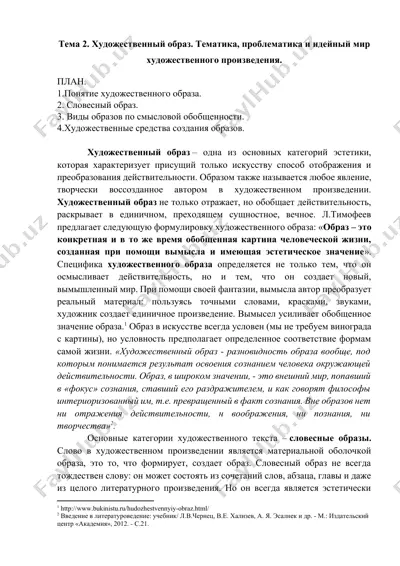 художественный образ — DOCX
