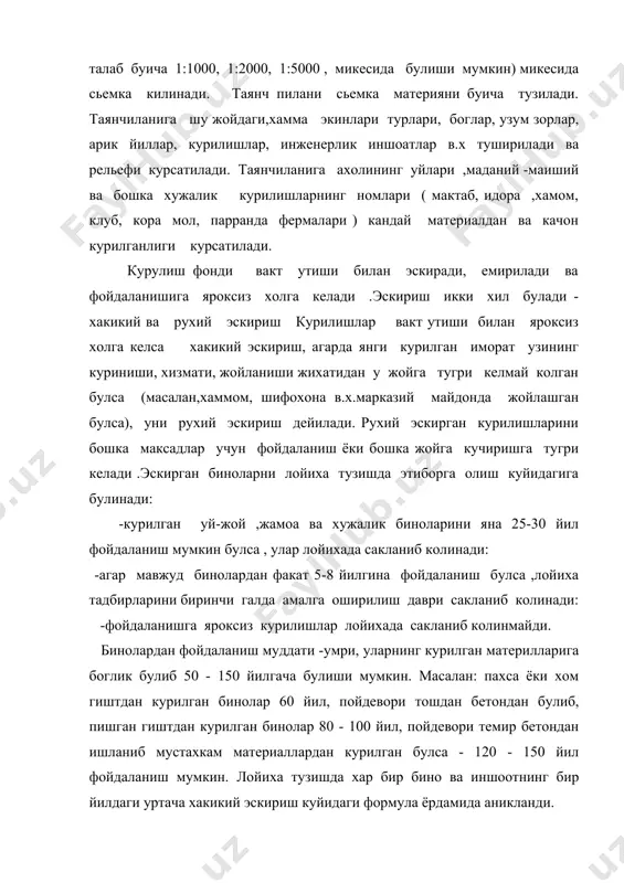 - 150 йил фойдаланиш мумкин. лойиха тузишда хар бир бино ва иншоотнинг бир йилдаги уртача хакикий эскириш куйидаги формула ёрдамида аникланди. бу ерда еу - бино ва иншоотларнинг бир йилдаги уртача эскириш; фф.м. - бинолардан фойдаланиш муддати. бинонинг фойдаланиш муддатини уч тенг даврларга, хар бир давр учун бир йиллик уртача эскириши топилади. i - даврдаги бир йиллик эскириш, бир йиллик уртача эскиришнинг кисмини ташкил килади. ii - давр бир йиллик эскириш деб, умумий бир йиллик уртача эскириш кабул килинади. iii - даврда бир йиллик эскириш, бир йиллик уртача эскиришнинг кисмини ташкил килади. мисол. бинонинг умри 90 йил булса, унинг бир йилдаги уртача эскириши 1,11 % ташкил килади ( 15 жадвал) биноларнинг уч даврдаги бир йиллик уртача эскириши хисобланади: i - давр х 1,11 = 0,74 % ii - давр - 1,11 % iii - давр - х 1.11 = 1.48 % бир давр 30 йилга ( 90 : 3 = …