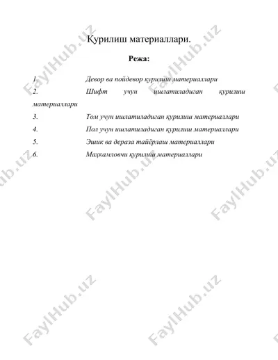 қурилиш материаллари. — DOC