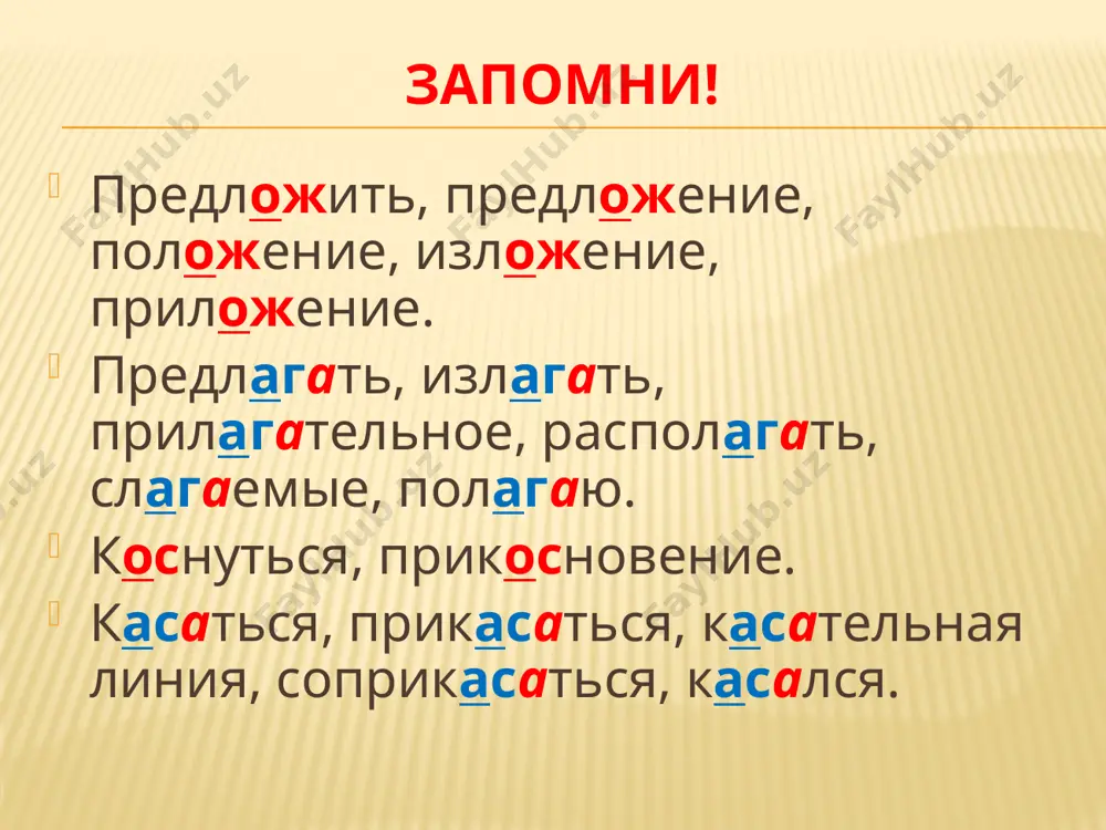 я слышится: тварь, творчество в корне слова без ударения : творить, творение -зор-зар- в корне слова без ударения заря, зарница, озарить в корне слова под ударением пишется та гласная, которая слышится: зарево, зорька запомнить: утварь, выгарки запомнить: зоревать используемая литература 1. единая коллекция цифровых образовательных ресурсов http://school-collection.edu.ru/ 2.русский язык. теория. 5-9 класс. под ред. в.в.бабайцевой. – м.: дрофа, 2008г. image6.png image7.png image8.png