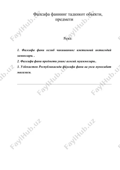 фалсафа фаннинг тадкикот объекти, предмети — DOC