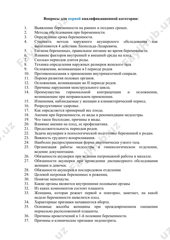 период. 16. репродуктивное здоровье. 17. как определяется примерный вес плода. 18. анемия при беременности, ее виды и рекомендации медсестры. 19. что такое бесплодие, причины и виды. 20. влияние анемии на плод, ее профилактика. 21. продолжительность периодов родов. 22. задача акушерки в психологической подготовке беременной к родам. 23. важность грудного вскармливания. 24. наиболее распространенная форма анатомически узкого таза. 25. организация работы медсестры в гинекологическом отделении, ведение документации. 26. обязанности акушерки при ведении патронажной работы в махалле. 27. обязанности акушерки при проведении диспансерного обследования женщин и девочек. 28. обязанности акушерки в послеродовом отделении 29. целевой патронаж беременных и рожениц. 30. понятие менопаузы. 31. какие органы являются внутренними половыми органы 32. из каких компонентов состоит плацента 33. женщина, которая рожает первой и повторно, замечает, на какой неделе беременности шевелится плод. 34. характерные признаки начавшегося аборта. 35. основные жалобы женщины при преждевременном смещении нормально расположенной плаценты. 36. причины кровотечений в 1-й половине беременности. 37. …