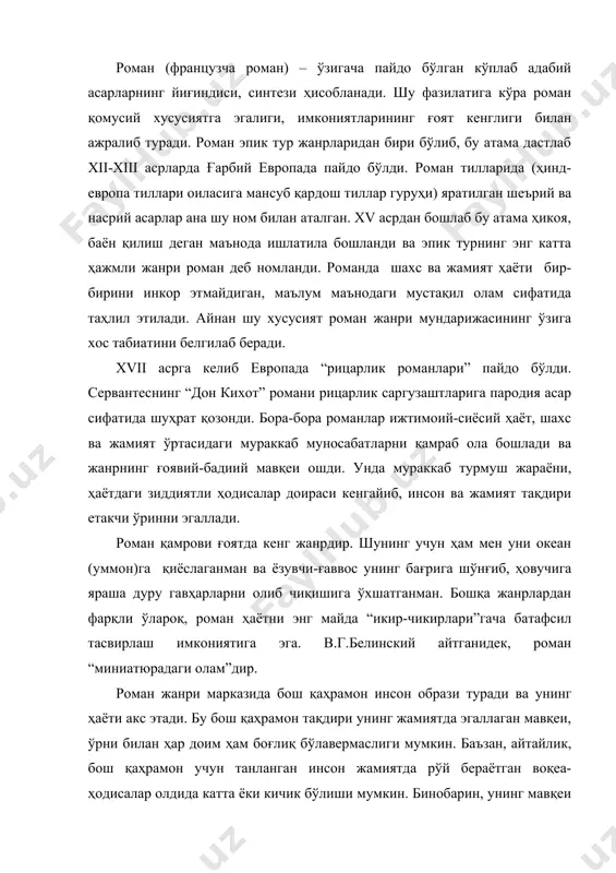 р доим ҳам боғлиқ бўлавермаслиги мумкин. баъзан, айтайлик, бош қаҳрамон учун танланган инсон жамиятда рўй бераётган воқеа-ҳодисалар олдида катта ёки кичик бўлиши мумкин. бинобарин, унинг мавқеи ёки тақдири ўртасида зиддият рўй беради ва бу асарнинг конфликтини белгилаб, сюжет линияларини ҳаракатлантиради (з.қуролбой қизининг “армон асираси” романи айнан шунга мисол бўла олади). ўзбек адабиётида роман жанрининг пайдо бўлиши ҳ.ҳ.ниёзий, мирмухсин шермуҳаммедов, а.қодирийлар номи билан боғлиқ. агар ҳамза “роман” атамасини биринчи бўлиб алдабиётга олиб кирган бўлса, “ўткан кунлар” том маънодаги роман жанри сифатида пайдо бўлди ва унинг муаллифи а.қодирий дунёдаги олтинчи романчилик мактабининг асосчиси сифатида тан олинди. шундан сўнг роман жанри ўзбек адабиётида ҳам ривожланишнинг кенг йўлига чиқиб олди. а.қодирий бошлаб берган тарихий мавзу кейинроқ ойбек (“навоий”), о.ёқубов (“улуғбек хазинаси”, “кўҳна дунё”), п.қодиров (“юлдузли тунлар”, “авлодлар довони”, “она лочин видоси”), мирмухсин (“меъмор”, “турон маликаси”), 90-йилларга келиб, м.али (“сарбадорлар” дилогия, “улуғ салтанат” трилогия), с.сиёев (“яссавийнинг сўнгги сафари” дилогия), а.дилмурод (“маҳмуд таробий”, “паҳлавон маҳмуд”), т.ҳайит …