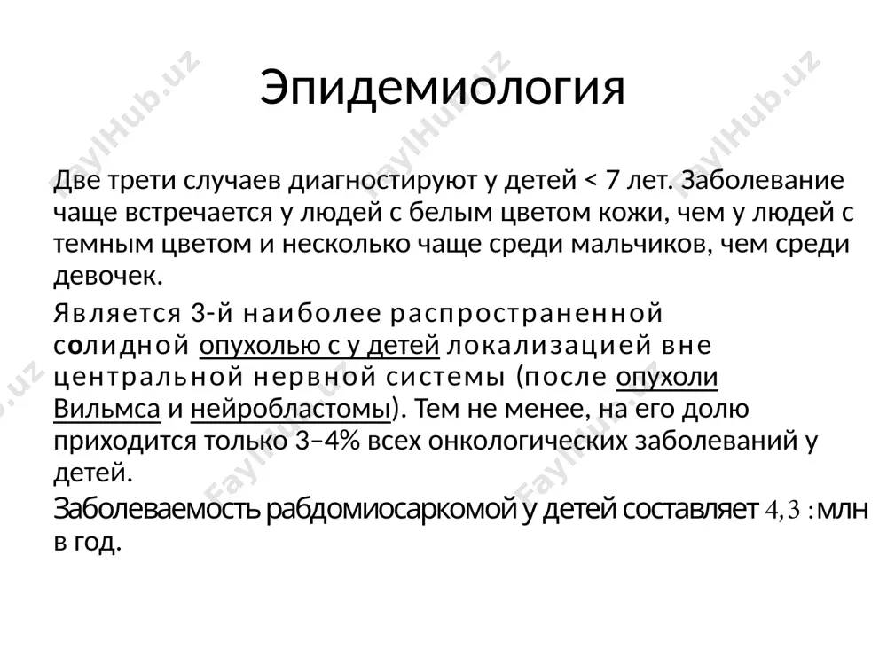 рабдомиосаркома у детей - Page 3