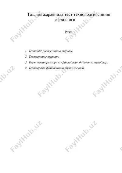 таълим жараёнида тест технололгиясининг афзаллиги — DOC