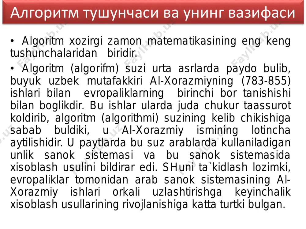 ar ekan. berilgan matematik ifodani soddalashtirishda amallarning ketma-ketligiga etibor bermaslik notugri natijaga olib kelishi barchaga ma`lum. • demak, ishni ya`ni kuyilgan masalani bajarishga mayda elementar ishlarni ma`lum ketma-ketlikda ijro etish orkali erishiladi. bundan kurinib turibdiki, xar bir ish kandaydir algoritmning bajarilishidan iboratdir. algoritmni bajaruvchi algoritm ijrochisidir. algoritmning ijrochisi masalaning kanday kuyilishiga etibor bermay, natijaga erishishi mumkin. buning uchun u fakat avvaldan ma`lum koida va kursatmalarni kat`iy bajarishi shart. • bu esa algoritmning juda muxim xususiyatlaridan biridir. • umuman algoritmlarni ikki guruxga ajratish mumkin. birinchi gurux algoritmlarining ijrochisi fakat inson bulishi mumkin (masalan,palovni fakat inson pishira oladi), ikkinchi gurux algoritmlarining ijrochisi xam inson, xam exm bulishi mumkin (fakat akliy mexnat bilan boglik bulgan masalalar). ikkinchi gurux algoritmlarining ijrochisini exm zimmasiga yuklash mumkin. buning uchun algoritmni biror exm tushunadigan biror dasturlash tilida yozib, uni mashina xotirasiga kiritish kifoya. • shunday kilib biz algoritm deganda, berilgan masalani echish uchun ma`lum tartib bilan bajarilishi …