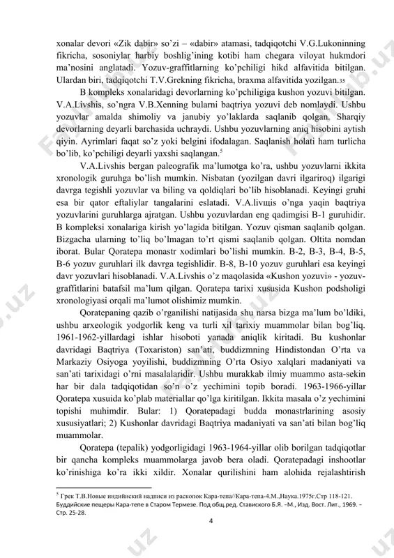 unday holat kam uchraydi. ammo qoratepada bu yagona emas. [footnoteref:4] [4: буддийские пещеры кара-тепе в старом термезе. под общ.ред. ставиского б.я. –м., изд. вост. лит., 1969. –стр. 21-24. ] b kompleksi yo’laklarida tadqiqot ishlari olib borilib, ko’plab qatlamlar ochib o’rganildi. rasm – graffitlar b kompleksining barcha sharqiy devorlarining suvoqlariga bitilgan. ammo ayrim qizil tasvirlarni to’liq izohlash qiyin. sharqiy yo’lakda ot tasviri ishlangan. devorlarning barcha qatlami suvoq bilan ham bezatilgan. turli xil ranglar bilan ham bezatilgan. g’or ko’rinishidagi barcha xonalardagi devorlarda rasmlar orqali bezatish tasvirlangan. balandligi 31 sm bo’lgan erkak kishining tasviri g’or yo’lagiga ishlangan. bu sharqiy yo’lak va arkdan uzoq bo’lmagan hududda joylashgan. ushbu rasm – graffitlar suratkashning asosiy ijodkorligi bo’lib hisoblanadi. rasmda erkak kishining boshi chizilgan. burni, mo’ylovlari aniq aks ettirilgan. qoshlari aniq chizilib, qulog’ida sirg’a aks ettirilgan. sochlari lenta bilan o’ralgan. qoratepada mana shu kabi qiziqarli rasm-graffitlar ko’pchilikni tashkil etadi. qadimgi o’rta osiyo, hindiston san’ati va madaniyatini tadqiq …
