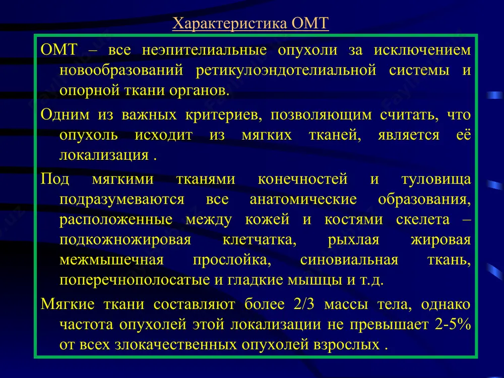 бразование в глубоких слоях мышц без четких контуров, возникает чаще в пожилом возрасте. чаще локализуется на верхней конечности. в 30% возникает после травм. лечение хирургическое. фиброма – плотная опухоль в виде узла, может достигать больших размеров, возникает у людей старшего возраста, чаще у женщин. лечение хирургическое. не даёт рецидивов. i. доброкачественные опухоли и опухолевидные поражения из фиброзной ткани эластофиброма – редкая, медленно растущая опухоль, чаще у людей пожилого возраста, локализация - грудная клетка, угол лопатки. достигает больших размеров (до 10см). может носить семейный характер. лечение хирургическое. поверхностный фиброматоз. располагается на фасциях и апоневрозах, имеет медленный темп роста. варианты - а) ладонный (б-нь ледерхоза), чаще у молодых людей, может ассоциироваться со сгибательной контрактурой дюпюитрена, у людей старше 65 лет. будучи доброкачественным процессом, может рецидивировать после иссечения; б) б-нь пейрона, фибромы расположенные на половом члене, вызывает выраженные боли при эрекции, может распространяться на кавернозные и спонгиозные структуры. i. доброкачественные опухоли и опухолевидные …