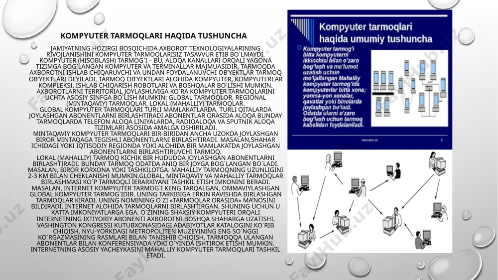 ohida tarmoqlarni birlashtirgan. shuning uchun u katta imkoniyatlarga ega. o`zining shaxsiy kompyuteri orqali internetning ixtiyoriy abonenti axborotni boshqa shaharga uzatishi, vashington kongressi kutubxonasidagi adabiyotlar katalogini ko`rib chiqish, nyu-yorkdagi metropoliten muzeyining eng so`nggi ko`rgazmasining rasmlari bilan tanishib chiqish, tarmoqqa ulangan abonentlar bilan konferensiyada yoki o`yinda ishtirok etishi mumkin. internetning asosiy yacheykasini mahalliy kompyuter tarmoqlari tashkil etadi. tarmoqlarning texnik vositalari kompyuter tarmoqlari (qisqacha tarmoqlar) server (yoki xizmatchi kompyuter), konsentrator (hub), axborot uzatish kabellari va modemdan tashkil topadi. har bir qurilmaning xususiyatini qisqacha yoritib o'tamiz. server — tarmoq ishini ta'minlovchi maxsus kompyuter. server disklarida kompyuterlarni birgalikda ishlash imkonini beruvchi dasturlar, ma'lumotlar omborlari va boshqalar saqlanadi.bundan tashqari, serverlar modemli va faksli aloqalarni, ma'lumot­larni bosmaga chiqarish ishlarini amalga oshiradi. serverda joylashgan dasturlardan foydalanish doirasi umumiy masalaning qo'yilishiga ko'ra cheklangan bo'lishi mumkin.konsentrator (hub)—tarmoqda kompyuterlarni o'zaro axborot almashinuvini ta'minlovchi maxsus qurilma. ular 8, 12, 16 ta kompyuterni o'zaro bog'lashi mumkin.axborotni uzatish kabellari tar­moqda axborotni bir kompyuterdan boshqasiga …