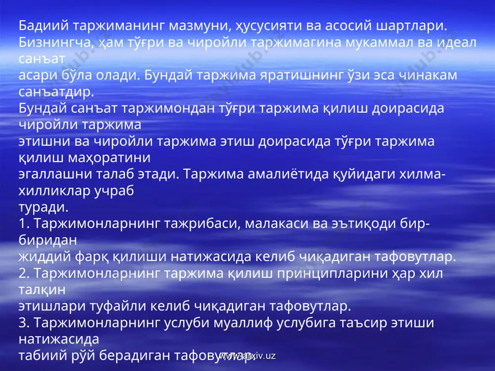 аган www.arxiv.uz www.arxiv.uz образлаштирилган (идиомалаштнрилган) таржима. бу таржима туридa муаллифнинг индивидуал ижодига хос тарздаги тасвирни юзага келтирган лисоний воситалар беасос образли иборалар, қис-туйғуни ифода этадиган сўзлар, баландпарвоз бирикмалар билан алмаштириб ўгирилади. www.arxiv.uz www.arxiv.uz тадбил таржима. таржима ҳамма вақт хам аслиятнинг шакл ва мазмун бирлигини тўла-тўкис сақлаган ҳолда амалга оширилавермайди. г муаллифлаштирилган таржима. бундай таржима муаллиф розилиги билан амалга оширилади. www.arxiv.uz www.arxiv.uz