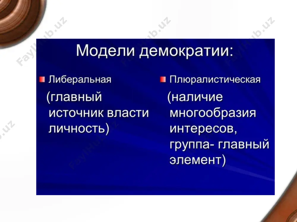 сфере – это приверженность идеям гуманизма, утверждение принципов социальной справедливости и т.д. ключ к достижению такого политического, государственного и конституционного устройства президент узбекистана видит в обеспечении гражданского мира и межнационального согласия, утверждении законности и правопорядка. каждая страна строит для себя общество на основе многочисленных моделей, которые основаны на их национальных особенностях, традициях тех стран, в которых они создаются и функционируют. основной целью всех реформ, проводимых в узбекистане, является построение правового демократического государства с социально ориентированной рыночной экономикой. с первого дня самостоятельного развития узбекистану пришлось решать множество разнообразных и острейших проблем, которые потребовали выработку собственной модели общественного развития, она получила название «узбекской модели» построения демократического общества. пройденный за годы обновления путь подтвердил правильность и действенность этой модели, получившей одобрение и признание мировой общественности. в основу реализации «узбекской модели» построения демократического общества положены пять разработанных президентом республики узбекистан и.а. каримовым ключевых принципов, изложенных в работе – «узбекистан: свой путь обновления и прогресса»: …