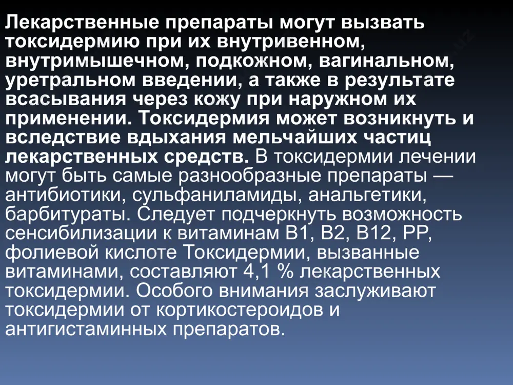 токсикодермия - Page 4