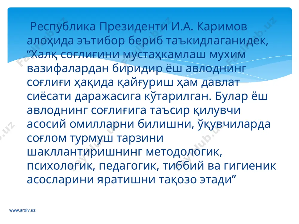 учун асос бўладиган белгилар қуйидаги гуруҳларга ажратилади: www.arxiv.uz www.arxiv.uz организмнинг кам ҳаракатчанлиги; ички муҳит бошқарилишининг бузилиши; заҳарланиш, радиация таъсирида ҳужайраларнинг зарарланиши; ташқи муҳитнинг ўзгариши; руҳиятнинг бузилиши, асаб омили (стресс) таъсири. касалликларнинг келиб чиқиши сабаблари: www.arxiv.uz www.arxiv.uz умумий патология қуйидаги бўлимлардан тузилган: касалликни даврийлаштириш; унинг юзага келиш сабаблари; соғломлаштириш механизми; конституция, ирсият, реактивликнинг аҳамияти. касаллик (патология)– кичик тизимлар функцияси бузулиши юз берганда қонуниятларни ўрганувчи касалликлар ҳақидаги фан. www.arxiv.uz www.arxiv.uz соғлом турмуш тарзи – бу инсоннинг ҳаёти ва саломатлиги xавфсизлигини таъминлашга xизмат қилувчи, кўникмаларга эга бўлиш асосида ҳаётий фаолиятни йўлга қўйиш хамда саломатлигини юқори даражада бўлишини таъминловчи ижтимоий ходиса. www.arxiv.uz www.arxiv.uz соғлом турмуш тарзи – инсон турмуш шароитларини фаоллаштириш усули бўлиб, кун тартибига риоя қилиш, фаол харакат асосида организмни чиниқтириш, спорт билан шуғулланиш, тўла ва сифатли овқатланиш, овқатланишнинг гигиeник қоидаларига риоя қилиш, мулоқот ва экологик маданиятга эришиш, умуминсоний ва миллий қадриятлар асосида маънавий тарбия олиш, зарарли одатлардан ўзини тута билиш демакдир. www.arxiv.uz …