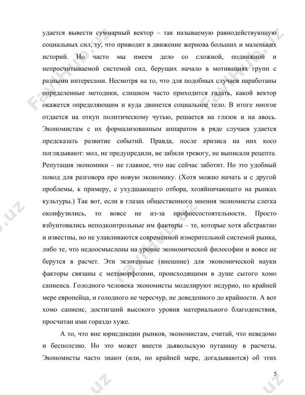 считывается прогноз их восприятия тех объектов, которые они еще не пробовали. это напоминает принцип людской молвы, только автоматизированный и очищенный от шума. доверие к вновь поступающей информации основывается на совпадениях в прошлом. если кто-то из участников первым узнал что-то, он информирует об этом остальных, тем уже нет смысла тратить свои ресурсы на перепроверку, и они в свою очередь могут открыть что-то для общего блага. коллаборативная (клубная) фильтрация – не что иное, как универсальный механизм потребительской экспертизы качества чего бы то ни было: вещей, текстов, произведений и даже самих людей. это необходимейший инструмент для общества, задыхающегося от переизбытка всего и вся. коллаборативная фильтрация, несмотря на всю ее новизну, воспроизводит самый что ни на есть рутинный способ действия человека, стоящего перед проблемой выбора. стандартный ход: найти «правильных» людей, уже сталкивавшихся с подобной задачей, и поинтересоваться их мнением. компьютеризация этого типа действий стала крупнейшим изобретением на стыке тысячелетий – это можно утверждать, несмотря …
