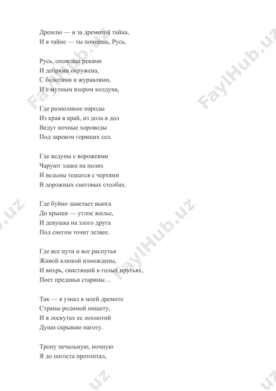 «мы в буквальном смысле слова, не отпуская поэта и не давая ему вместе с тем необходимых удовлетворительных условий, замучали его».ряд историков полагал, что в. и. ленин и в. р. менжинский сыграли особо негативную роль в судьбе поэта, запретив больному выезд на лечение в санаторий в финляндии, о чём, по ходатайству максима горького и луначарского, шла речь на заседании политбюро цк ркп(б) 12 июля 1921 года. выхлопотанное л. б. каменевым и а. в. луначарским на последующем заседании политбюро разрешение на выезд было подписано 23 июля 1921 года. но так как состояние блока ухудшилось, 29 июля 1921 горький просит разрешение на выезд и жене блока как сопровождающему лицу. уже 1 августа разрешение на выезд л. д. блок подписано молотовым, но горький узнает об этом от луначарского только 6 августа. оказавшись в тяжёлом материальном положении, он серьёзно болел и 7 августа 1921 года умер в своей последнейпетроградской квартире от воспаления сердечных клапанов, на …