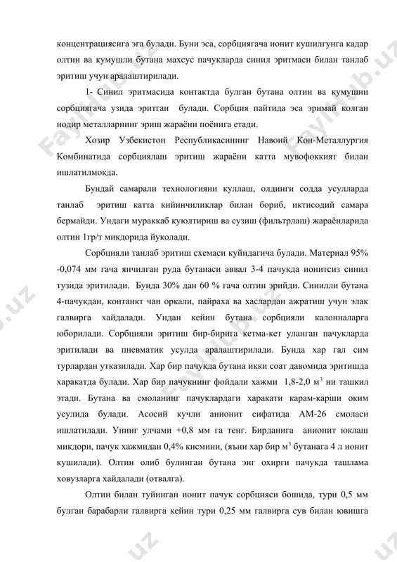 инил эритмасида контактда булган бутана олтин ва кумушни сорбциягача узида эритган булади. сорбция пайтида эса эримай колган нодир металларнинг эриш жараёни поёнига етади. хозир узбекистон республикасининг навоий кон-металлургия комбинатида сорбциялаш эритиш жараёни катта мувофоккият билан ишлатилмокда. бундай самарали технологияни куллаш, олдинги содда усулларда танлаб эритиш катта кийинчиликлар билан бориб, иктисодий самара бермайди. ундаги мураккаб куюлтириш ва сузиш (фильтрлаш) жараёнларида олтин 1гр/т микдорида йуколади. сорбцияли танлаб эритиш схемаси куйидагича булади. материал 95% -0,074 мм гача янчилган руда бутанаси аввал 3-4 пачукда ионитсиз синил тузида эритилади. бунда 30% дан 60 % гача олтин эрийди. синилли бутана 4-пачукдан, контанкт чан оркали, пайраха ва хаслардан ажратиш учун элак галвирга хайдалади. ундан кейин бутана сорбцияли калонналарга юборилади. сорбцияли эритиш бир-бирига кетма-кет уланган пачукларда эритилади ва пневматик усулда аралаштирилади. бунда хар гал сим турлардан утказилади. хар бир пачукда бутана икки соат давомида эритишда харакатда булади. хар бир пачукнинг фойдали хажми 1,8-2,0 м3 ни ташкил этади. бутана …