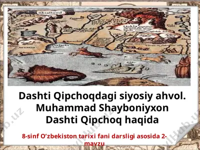 dashti qipchoqdagi siyosiy ahvol. muhammad shayboniyxon dashti qipchoq haqida 8-sinf — PPTX