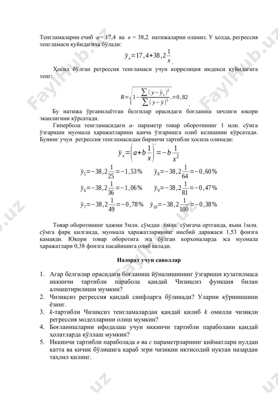 1,53 фоизга камаяди. юқори товар оборотига эга бўлган корхоналарда эса муомала ҳаражатлари 0,38 фоизга пасайишига олиб келади. назорат учун саволлар 1. агар белгилар орасидаги боғланиш йўналишининг ўзгариши кузатилмаса иккинчи тартибли парабола қандай чизиқсиз функция билан алмаштирилиши мумкин? 2. чизиқсиз регрессия қандай синфларга бўлинади? уларни кўринишини ёзинг. 3. k-тартибли чизиқсиз тенгламалардан қандай қилиб k омилли чизиқли регрессия моделларини олиш мумкин? 4. боғланишларни ифодалаш учун иккинчи тартибли параболани қандай ҳолатларда қўллаш мумкин? 5. иккинчи тартибли параболада в ва с параметрларнинг қийматлари нулдан катта ва кичик бўлишига қараб эгри чизиқни иқтисодий нуқтаи назардан таҳлил қилинг. 6. нима учун тадқиқотчи параболанинг тўлиқ шакли билан эмас, балки унинг айрим сегментидан фойдаланиб иш кўради? 7. филлипс эгри чизиғи ҳақида нимани биласиз ва у қандай масалани ечишда қўлланилган? 8. энгел эгри чизиғи қандай боғланишни ифодалайди ва у қайси масалани ечишда қўлланилган? 9. чизиқсиз регрессия учун корреляция қандай ҳисобланади? 10. чизиқсиз регрессияда экку қўллашнинг ўзига ҳос хусусиятлари нимадан …