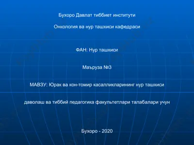 ultrasonografiya (ehokardiografiya) — PPT