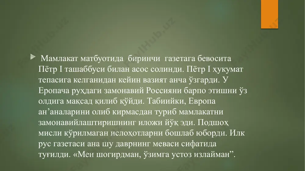 z hukumatga qarshi fikrlar beriladi. 1759 yili peterburgda 1200 nusxada “trudolyubivaya pchyola” jurnali chiqadi. uni a.p.sumarokov (taniqli yozuvchi, ko'plab tragediya va komediyalar muallifi) noshirlik qiladi. sumarokov qat'iy monarxist edi. u krepostnoylik huquqini tabiiy va zarur deb tushunadi. lekin dehqonlarning qulligiga qarshi edi. odamlarni mol kabi sotish yaramaydi, deydi. u dvoryanlar oldiga katta talablar qo'yadi. uni kamchiliklardan tozalash, mukammallashtirish, idealga yaqinlashtirish lozim, deydi. “tp” taxt vorisi pyotr fyodorovichning xotini ekaterina alekseevna, ya'ni bo'lajak imperatritsaga bag'ishlov bilan boshlangan. jurnalda o'z davrining zamonaviy mualliflari ishtirok etgan bo'lsada, nashr bir kishining – sumarokovning nashri bo'lib qoldi. sumarokov satirik ocherk va feleton janrini rivojlantirdi, uning lavhalari rus adabiyotining, teatrining taqdiridan bevovta bo'lgan qiziqqon yozuvchining monologi bo'lib qoldi. hokimiyatni suiste'mol qilinishini tanqid qilardi. uning fikricha krepostnoy huquqi tabiiy va zaruriy hodisa edi. sumarokov o'zining tushunarsiz ijobiy dasturini tp jurnalining dekabr sonida “uyqu. baxtli jamiyat” degan utopiyasida izohlaydi. unda muallif buyuk inson hisoblangan “buyuk podshoh” boshqargan “orzumand …