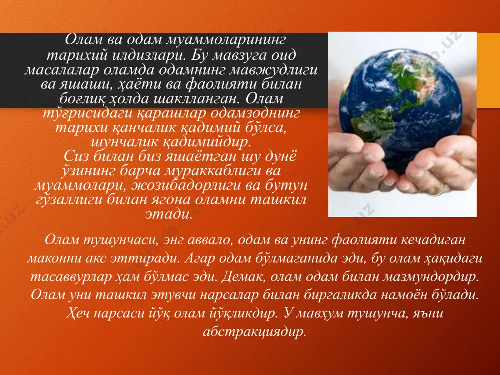б аташади. файласуфлар субстанция сифатида бирор жисмни, ҳодисани, материяни, ғояни ёки руҳни олишган. субстанция сифатида моддий жисмларни, материяни олувчилар — материалистик монизм тарафдорлари. гояни, руҳни олувчилар эса – идеалистик монизм тарафдорлари ҳисобланадилар. оламнинг намоён бўлиш шакллари фақат моддий жисмларнигина ўзига қамраб олувчи олам моддий олам дейилади. одамнинг маънавий, руҳий дунёсини қамраб олувчи олам маънавий олам дейилади. айнан шу пайтда биз билан биргаликда мавжуд бўлган олам актуал олам дейилади. келажакда мавжуд бўлиш имконияти бор ва бўлиши мумкин бўлган олам потенциал олам дейилади. масалан, сизнинг бугунги кундаги талабалигингиз актуал оламга мансуб бўлса, келажакда мутахассис бўлиб етишишингиз эса потенциал оламга мансубдир. оламнинг мавжудлиги шубҳасиз бўлган ва барча эътироф этадиган қисми реал олам дейилади. келажакда мавжуд бўлиши эҳтимоли бўлган олам виртуал олам деб аталади (виртуал сўзи лотинча virtualis — эҳтимолдаги деган маънони беради). аниқ маълум бўлган олам конкрет олам дейилади. хаёлдаги, тасаввурдаги, идеалдаги олам образи абстракт олам дейилади. борлиқ фалсафаси борлиқ тушунчаси фалсафий категория …