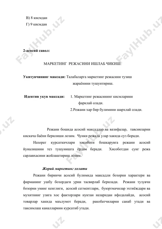 инг бюджетини улчамларини аник курсатиши лозим. бошкарувчи биладики, юкори бюджет, эхтимол, юкори сотишни хам таъминлайди. бирок унга юкори рентабелликни таъминлайдиган бюджетни ишлаб чикиш керак. харакат дастури маркетинг стратегияларини куйидаги саволларга жавоб берувчи аник харакат дастурларига айлантириш зарур : 1) нима килинади ? 2) бу качон килинади ? 3) буни ким килади ? 4) бу качонгача тушади ? мисол учун, бошкарувчи сотишни рагбатлантиришни бозор хиссасига эришишда хал килувчи стратегия килиб, уни кучайтиришни хохлаши мумкин. бунинг учун сотишни рагбатлантириши буйича тадбирлар режасини ишлаб чикиш зарур булади. йил давомида янги имкониятларни пайдо булиши билан тадбирлар режасига узгаршлар киритилади. бюджетлар тадбирлар режаси бошкарувчи мохиятига кура фойда ва зарарлар прогнози булиб хисобланувчи, мос бюджетни ишлаб чикишга имкон беради. «киримлар» кисмида сотилажак товар бирликларнинг сони ва уртача нетто-нархига тегишли прогноз берилади. «чикимлар» кисмида ишлаб чикариш, товар харакати ва маркетинг харажатлари курсатилади. уларнинг турлича булиши кутилаётган фойда суммасини беради. юкори бошкарув таклиф килинадиган бюджетни куриб чикади, тасдиклайди …