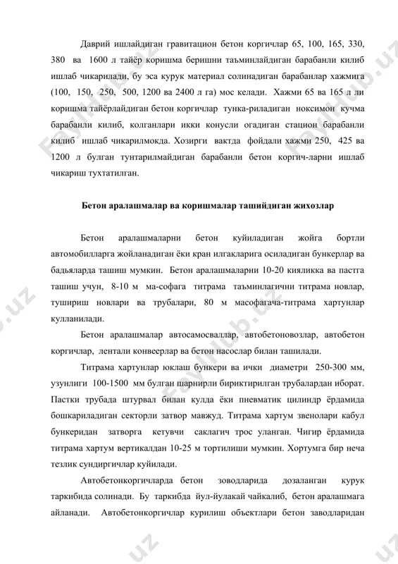 ички диаметри 150-200 мм ли металл бетон трубаси буйлаб горизонтал йуналишда 200 м гача ёки 35 м гача баландликка ташилади. коришма насослари коришмани суваладиган сиртга чаплаш учун труба ва шланглар буйлаб хайдаш таъмирлашда нокулай жойларга коришма хайдаш учун кулланилади. коришма насослари-нинг иш унумдорлиги: 1, 2, 4, ва 6 м /соат. насос-лар коришмани горизонтал йуналишда 125 м гача ёки 40 м гача баландликка хайдайди. насосларнинг йул куйилган иш босими - 15 кг/см. курилишда диафрагмали ва диафрагмасиз плунжерли ко-ришма насослари кулланилади. диафрагмалисида босим кориш-мага резина диафрагма оркали узатилади. диафрагмасида поршень бевосита коришмага таъсир килади. коришманинг харакатланиш характерига караб, тугри окими ва тескари окимли хиллари булади. коришма насосларида клапанлар эркин ва мажбурий беркилиши мумкин. бетон аралашмаларни куйиш ва зичлаш жихозлари бетон аралашмаларни зичлаш учун тебраниш частотаси, одатда, минутига 3000, баъзан 15000 ва тебраниш амплитудаси 0,1 дан 3 мм гача булган вибраторлар ишлатилади. вибраторлар сирт-ки, ички, ташки ва станокли хилларга булинади. вибрацион элементлар: электро …