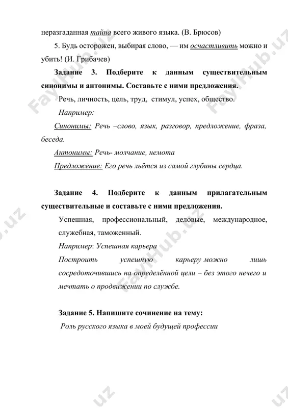 "великий и могучий язык" - Page 5