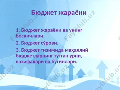 бюджет жараёни — PPT