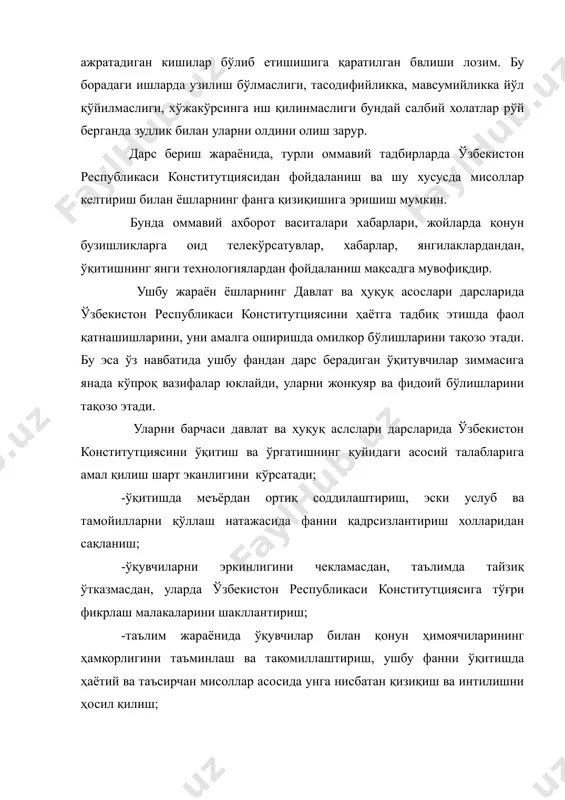 и тарихини куриб чикканимизда шу нарсага амин буламизки,бу давлатда хам хукукий пойдевор яратилган эди.аммо, у кабул килган асосий конун – конституция иттифок таркибига кирган республикаларга уз такдирини узи белгилаш хукукини бермас эди. барча максадлар ва манфаатлар марказга буйсундирилган эди.бундан ташкари фукароларга эркинликлар беришни чеклар эди . фукороларни хукукларидан хам кура купрок мажбуриятлари бор эди .бундан шу нарса аён буладики ,социалистик тузум уз конституция ва конун хужжатларини халк билан мутлоко хисоблашмай ,унинг фикрини инобатга олмасдан маълум бир сиёсий доиралар томонидан ,маълум бир максадларни кузлаган холда кабул килган .шуни унутмаслик керакки , хар кандай даврда хам ва хар кандай жамиятда хам давлат манфаатлари халк манфаатларидан устун куйилар экан,бир кунмас бир кун у халкнинг норозилигига ,нафратига ва каршилигига учрайди .худди шундай социалистик тузум хам халкларнинг буюк каршилигига учради. узбекистон мустакилликка эришгандан сунг киска вакт ичида уз миллий хукукий асосларига эга булди . жумладан, мустакиллигимизнинг мустахкам пойдевори булмиш- конституциямизга эга булдик .1992йил 8 декабрдаги …