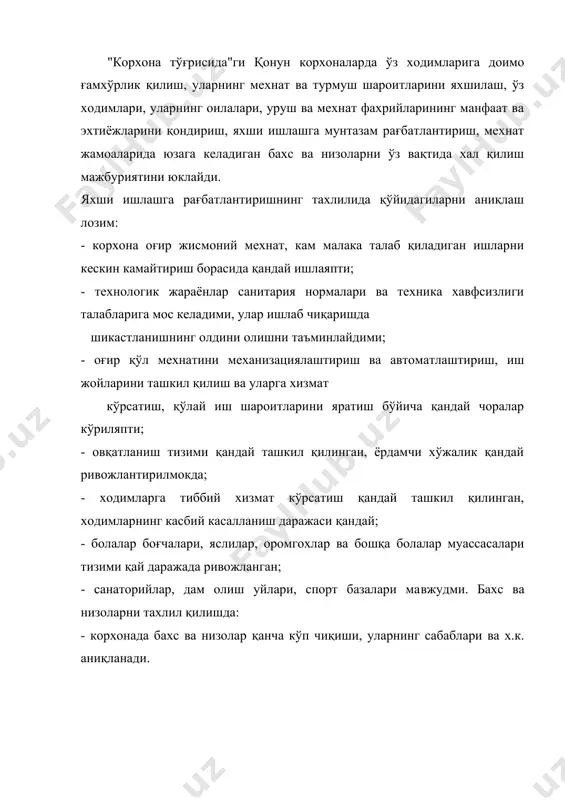 омов с.с. менежмент асослари. т шарқ.2002. 14. ғуломов с.с. тадбиркорлик ва кичик бизнес. т.2002. 15. шарифхужаев м, абдуллаев ё. менежмент.2001. 16. абдурахмонов қ.х. мехнат иқтисодиёти.2004. 17. ишмухамедов а.э, асқарова м.т.ўзбекистон миллий иқтисодиёти.2002. www.ziyonet.uz