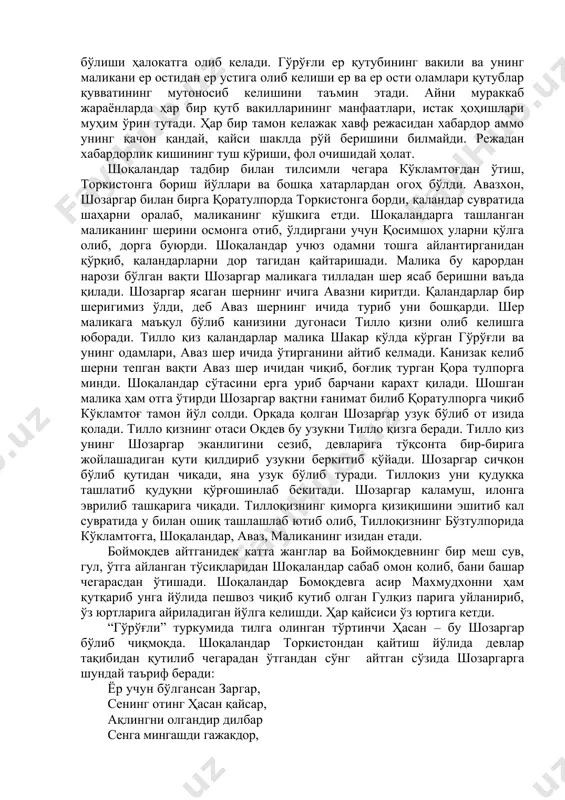 игига қойил қолади. бахши-шоирнинг инсон руҳияти заргари эканлигини кўрсатувчи бу саҳна “малик айёр” достонини романик эпоснинг мумтоз намунаси сифатида нафақат воқелар баёни балки қаҳрамонларнинг ички оламига катта эътибор қаратилганлиги намоён этади. манзилга яқин қолганида қаландарлар шерикларини аслига қайтаришади. кейинги сувсиз маконда шоқаландарнинг тенгсиз қуввати намаён бўлади. шоқаландар девлар тилсим билан сувларни заҳарга айлантириб қўйганини шерикларига айтиб, уларни хавфдан огоҳ қилади. эранларга илтижо қилиб, сўтасини ерга урганида чашма пайдо бўлиб барчанинг чанқоғи қонади. достоннинг кейинги воқеалар тизгини бевосита шоқаландарнинг қўлига ўтади. шоқаландар шерикларини чашма ёнида қолдириб , “бир оёқ бир товон йўл”дан ўтиб, уйилиб ётган суяклардан девлар ҳақида билиб суяклар орасида бекиниб пойлайди. боймоқ дев қўлида тутқун бола ёрдамида торкистонга бориш, маликага етиш сирини девлардан билиб олади. боймоқ девнинг: “шоқаландардай наърашер келса, “ёрил” деб кўкламтоққа зарб қилса, кўкламтоғ ёрилиб йўл берса, қоратулпорни минса, малика парини олса, қайтиб яна кўкламтоққа келса, неча вақтлар саваш бўлар, сувсизликдан жабр ўтар, тиллари танглайда қотар, “сув …