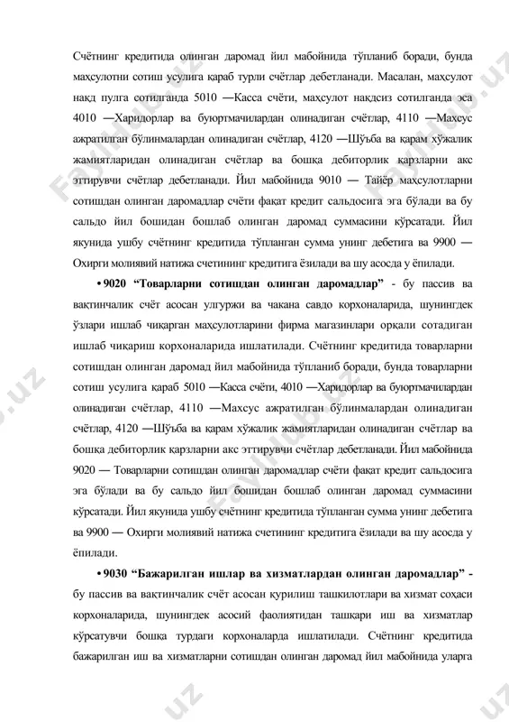 арзларни акс эттирувчи счётлар дебетланади. йил мабойнида 9030 ― бажарилган иш ва хизматларни сотишдан олинган даромадлар счёти фақат кредит сальдосига эга бўлади ва бу сальдо йил бошидан бошлаб олинган даромад суммасини кўрсатади. йил якунида ушбу счётнинг кредитида тўпланган сумма унинг дебетига ва 9900 ― охирги молиявий натижа счетининг кредитига ёзилади ва шу асосда у ёпилади. сотилган маҳсулотлар, товарлар, иш ва хизматлар турли сабабларга кўра корхонага қайтарилиши мумкин. бундай ҳолда қайтарилган маҳсулотлар, товарлар, иш ва хизматларнинг қиймати махсус контрпассив бўлган 9040 ― сотилган товарларни қайтарилиши счётининг дебетида акс эттирилади, бунда мос равишда 5010 ―касса,4010 ―харидорлар ва буюртмачилардан олинадиган счётлар, 4110 ―махсус ажратилган бўлинмалардан олинадиган счётлар, 4120 ―шўъба ва қарам хўжалик жамиятларидан олинадиган счётлар ва бошқа дебиторлик қарзларни акс эттирувчи счётлар кредитланади. 9040― сотилган товарларни қайтарилиши счётининг дебетида тўпланган сумма мос равишда 9010 ―тайёр маҳсулотларни сотишдан олинган даромадлар, 9020 ―товарларни сотишдан олинган даромадлар, 9030 ―бажарилган иш ва хизматлардан олинган даромадлар счётларининг дебетига …