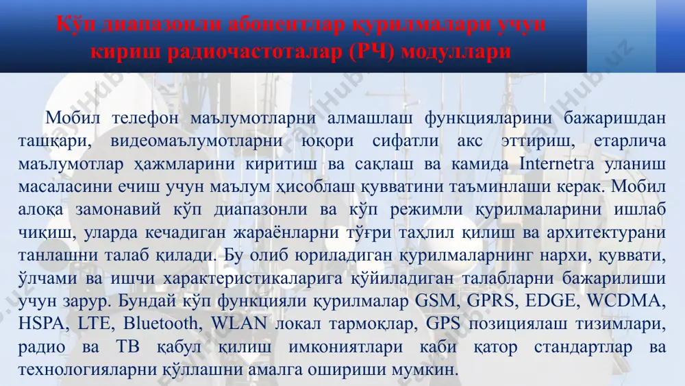 керак ва ёнма-ён илайдиган узаткичлардан қувватли ҳалақитлар таъсир қилганда тўйиниш режимига ўтмаслиги керак. тақсимлаш панеллари преселекторлар (preselector) қабул қилгич киришида сигнални дастлабки фильтрлашни таъминлаш учун мўлжалланган. преселекторни ўрнатиш қабул қилиш антеннаси радиочастоталар ҳалақитларининг юқори даражаси бўлган жойларда ёки кўп сонли ишлайдиган узаткичларнинг бевосита яқинида бўладиган ҳолларда зарур бўлади. преселекторлар ўтказиш полосасида кичик сўнишни (0,5 - 1 дб) ва ташқи полосали ҳалақитларни сезиларли сўндиришни (40 - 90 дб) таъминлайди. преселекторлар кабелли туташмалар, жамперлар кабелли туташмалар ёки амалда асосан оддий жамперлар дейиладиган боғлаш кабеллари (jumper cable) радиочастотавий улагичлар билан армирланган кичик йўқотишларга эга бўлмаган унча катта бўлмаган узунликдаги эгилувчан радиочастотавий кабеллар бўлаги ҳисобланади. жамперлар алоқа тизимларида радиоқурилмаларнинг турли блоклари ва қурилмаларини улаш, фидерларни антенналарга ёки қабул қилгич-узаткичларга улаш учун мўлжалланган. саноатда тайёрланадиган сифатли жамперларнинг қатор ўзига хос хусусиятларини айтиб ўтиш мумкин: ишлаб чиқаришда ҳар бир жампер тестланади ва ҳужжат билан жиҳозланади; улагичлар (разъемлар) кабелларнинг ичик ва ташқи ўтказгичларига кавшарланади; жамперларни атроф-муҳитнинг таъсиридан …