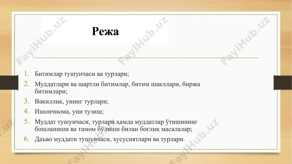 ар. битим шакллари битим тузишда эркни ифодалаш усулига битим шакли деб айтилади. битимлар оғзаки ва ёзма (оддий ёки нотариал тасдиқ­ланган) шаклда тузилади (фк, 105-модда, 1-банд). вакиллик тушунчаси вакиллик деб, бир шахснинг иккинчи шахс номидан юридик ҳаракатларни амалга оширишига айтилади. ишончномага, қонунга, суд қарорига ёки вакил қилинган давлат органининг ҳужжатига асосланган ваколат билан бир шахс (вакил) томонидан бошқа шахс (ваколат берувчи) номидан тузилган битим ваколат берувчига нисбатан фуқаролик ҳуқуқ ва мажбуриятларини бевосита вужудга келтиради, ўзгартиради ва бекор қилади (фк, 129-модда). вакиллик ва унинг турлари. вакил ўзида бўлган ваколатга биноан, ўзини вакил қилувчига нисбатан муайян ҳуқуқ ва мажбуриятларни вужудга келтиради, ўзгартиради ва бекор қилади. бинобарин, ваколат деб вакилнинг бошқа шахс номидан муайян юридик ҳаракатлар қилишга ва шу билан у учун ҳуқуқий оқибатларни вужудга келтиришга қаратилган ҳуқуқ тушунилади. вакилнинг ваколатлари қонунга, суд қарорига, вакил қилинган давлат органларининг ҳужжатига ёки ишончномага асосланган бўлиши мумкин. ишончнома. ўзбекистон республикаси фкнинг 134-моддасида таърифлани­шича, ишончнома деб бир шахс …